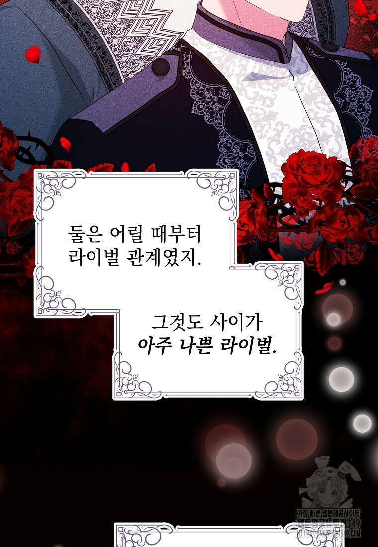 폭군 서브남주의 집착은 필요 없습니다 4화 16