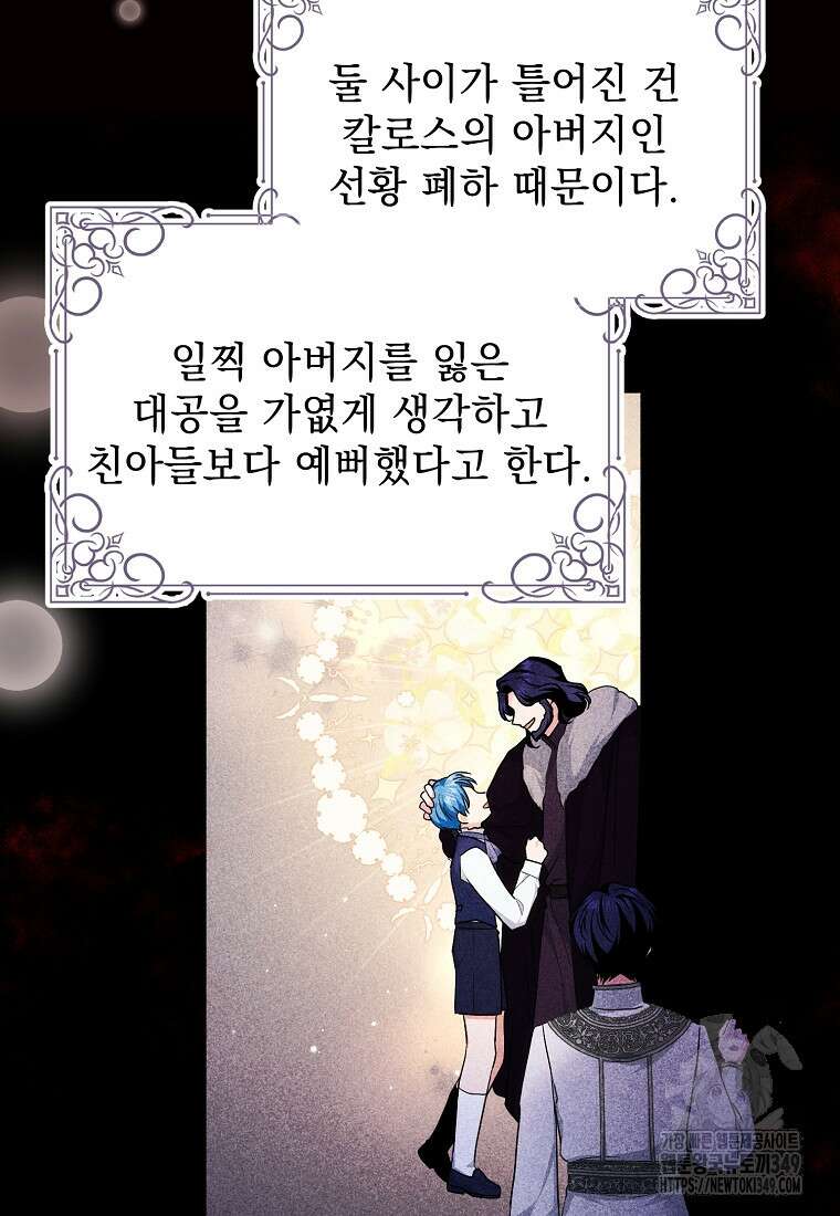 폭군 서브남주의 집착은 필요 없습니다 4화 17