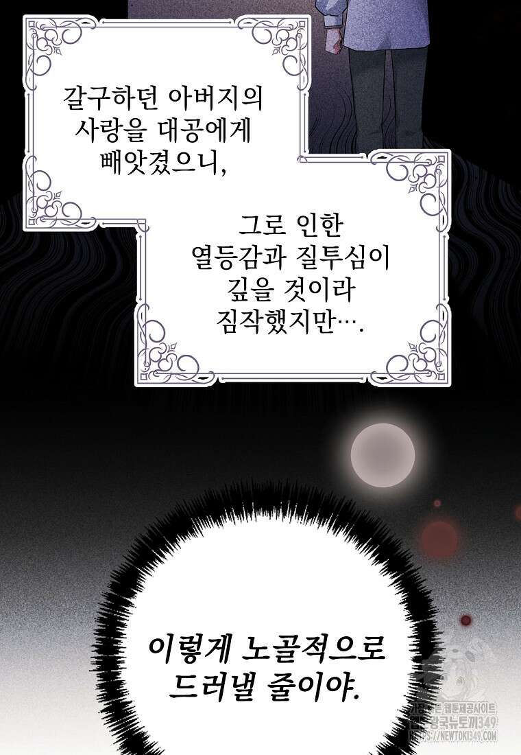 폭군 서브남주의 집착은 필요 없습니다 4화 18