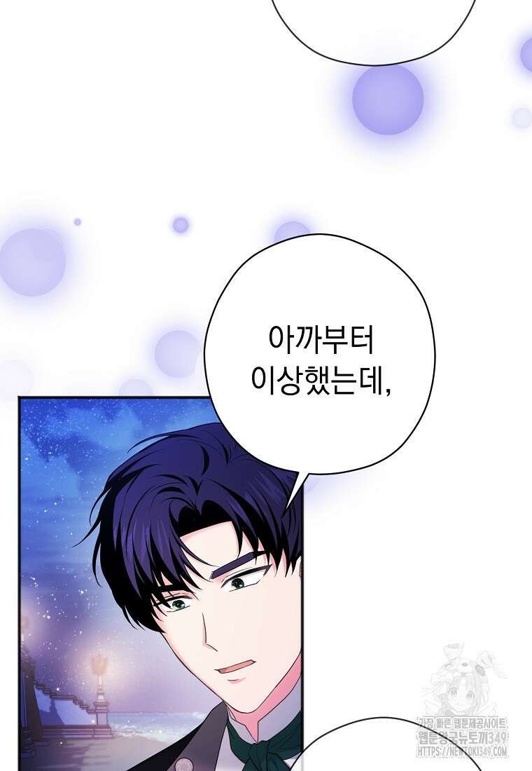 폭군 서브남주의 집착은 필요 없습니다 4화 21
