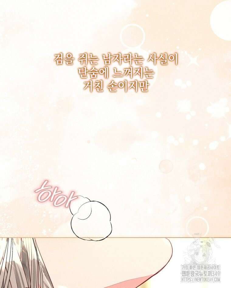 붉게 물들면 6화 3