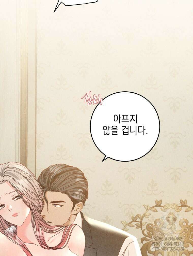 붉게 물들면 6화 24