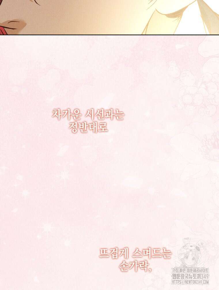 붉게 물들면 6화 28