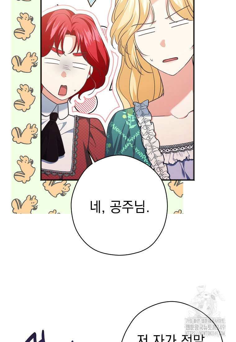 폭군 서브남주의 집착은 필요 없습니다 15화 2