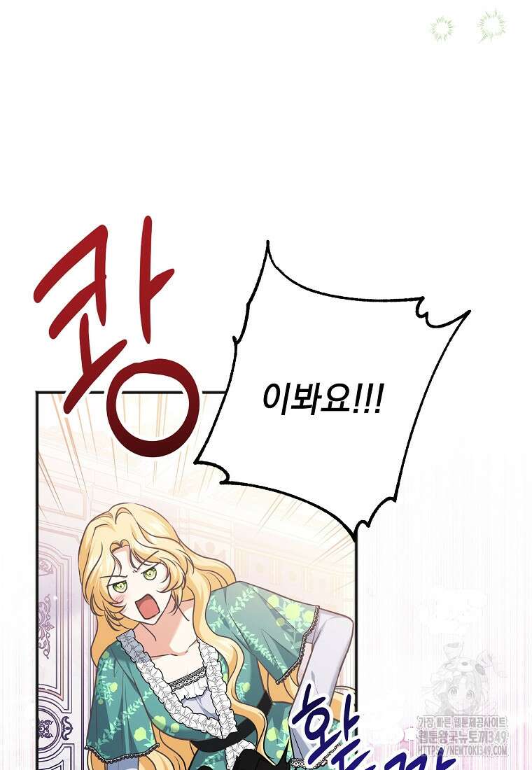폭군 서브남주의 집착은 필요 없습니다 15화 6