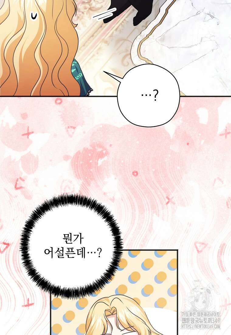폭군 서브남주의 집착은 필요 없습니다 15화 8