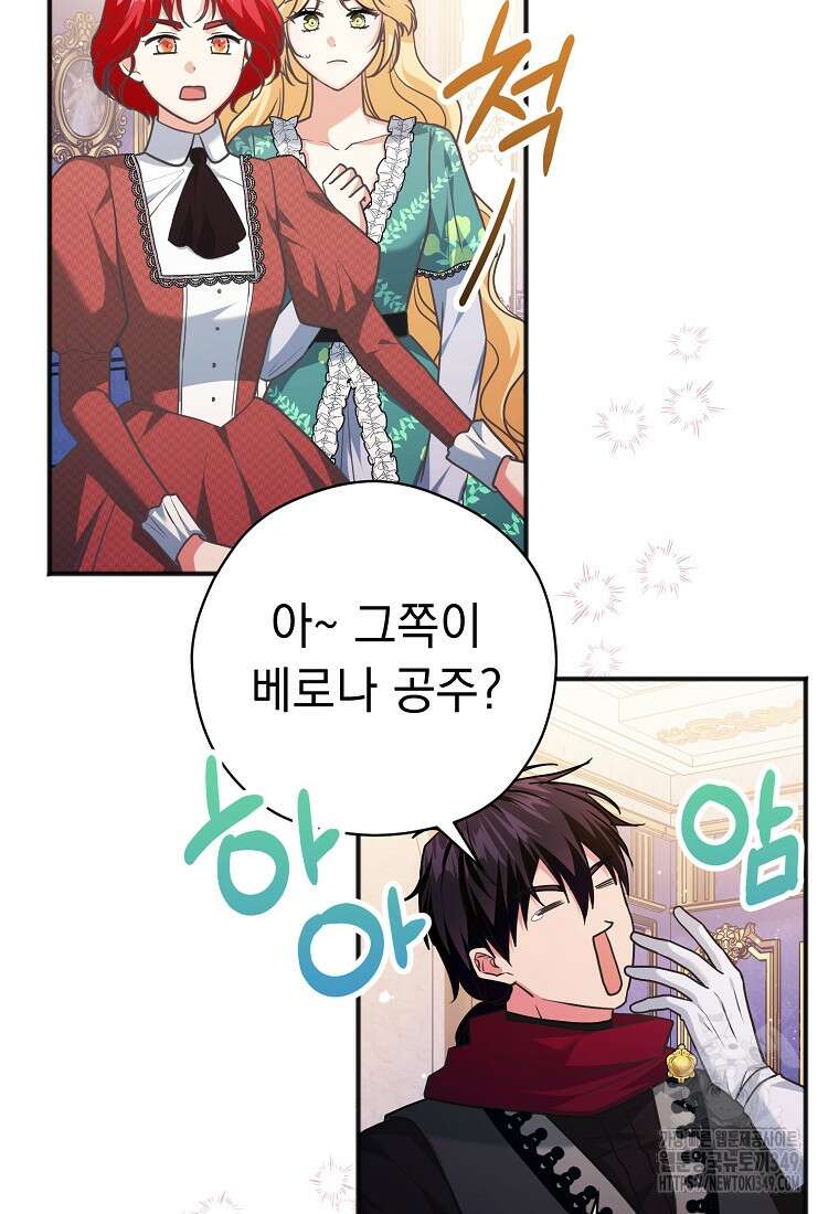 폭군 서브남주의 집착은 필요 없습니다 15화 13