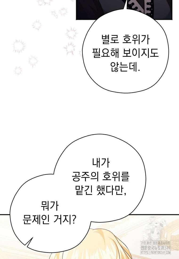 폭군 서브남주의 집착은 필요 없습니다 15화 14