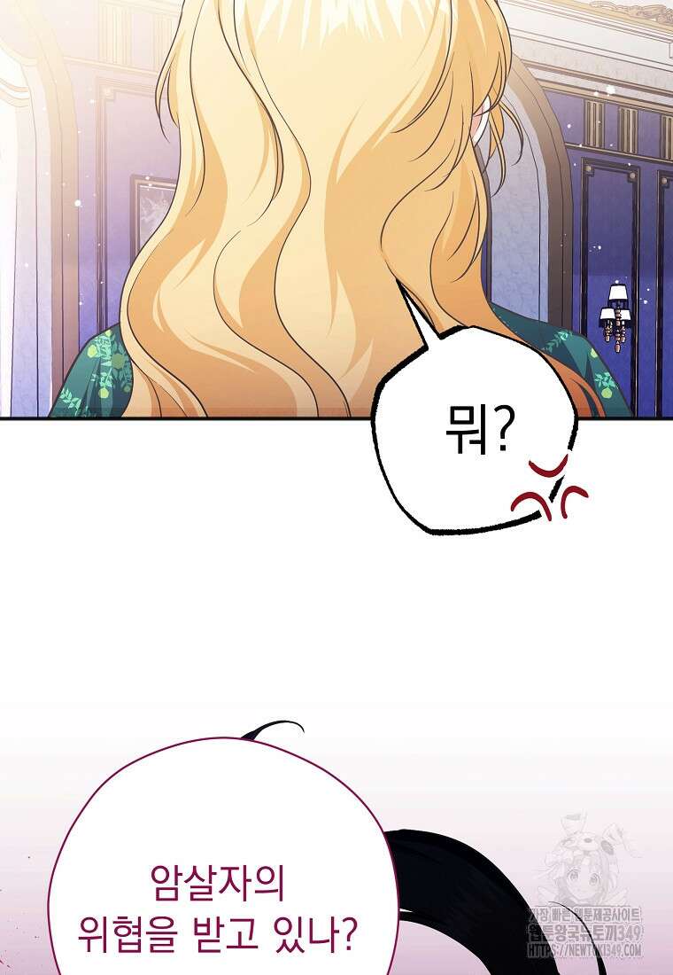 폭군 서브남주의 집착은 필요 없습니다 15화 15