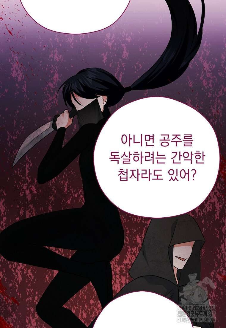 폭군 서브남주의 집착은 필요 없습니다 15화 16