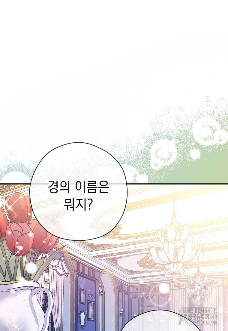 폭군 서브남주의 집착은 필요 없습니다 15화 20