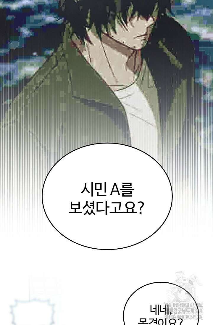 전신의 탄생 4화 4