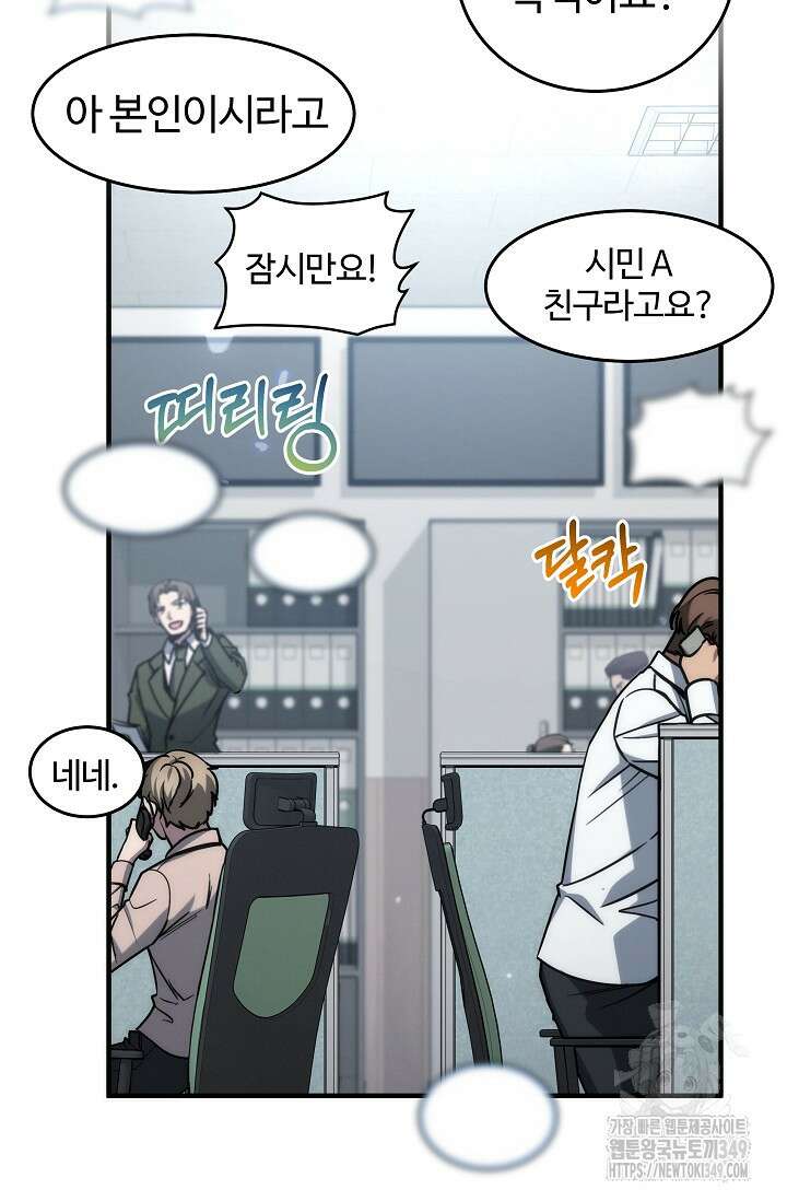 전신의 탄생 4화 5