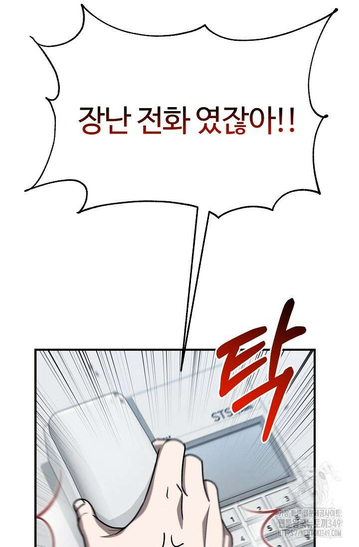 전신의 탄생 4화 6