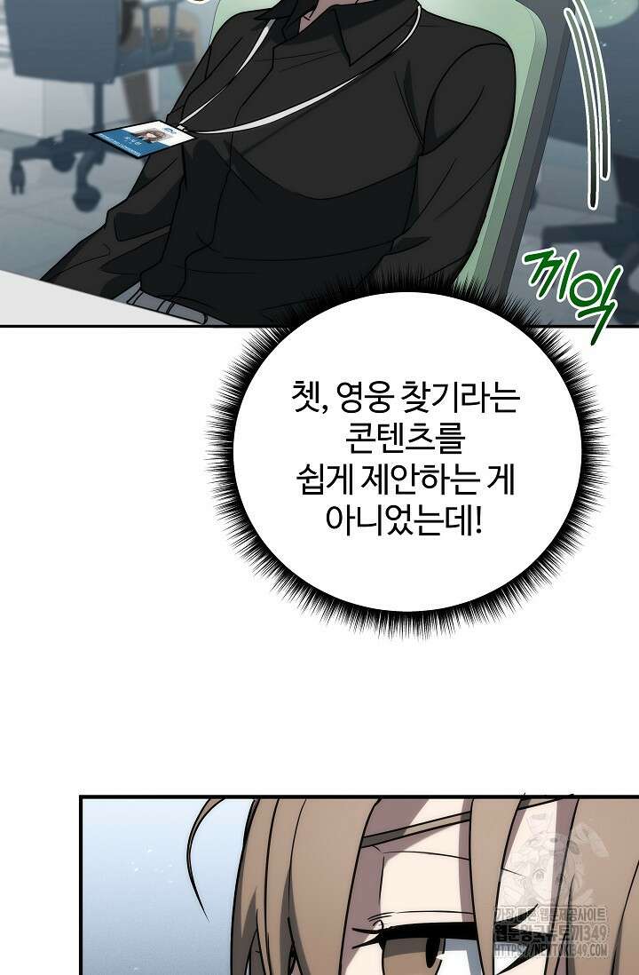 전신의 탄생 4화 8