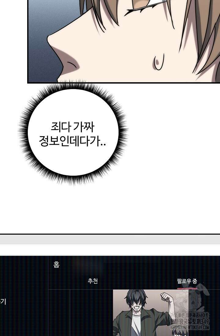전신의 탄생 4화 9