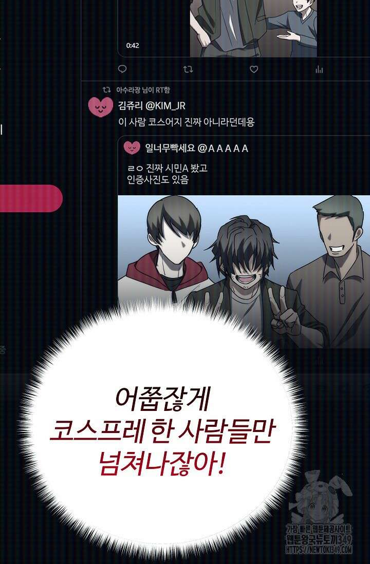 전신의 탄생 4화 10