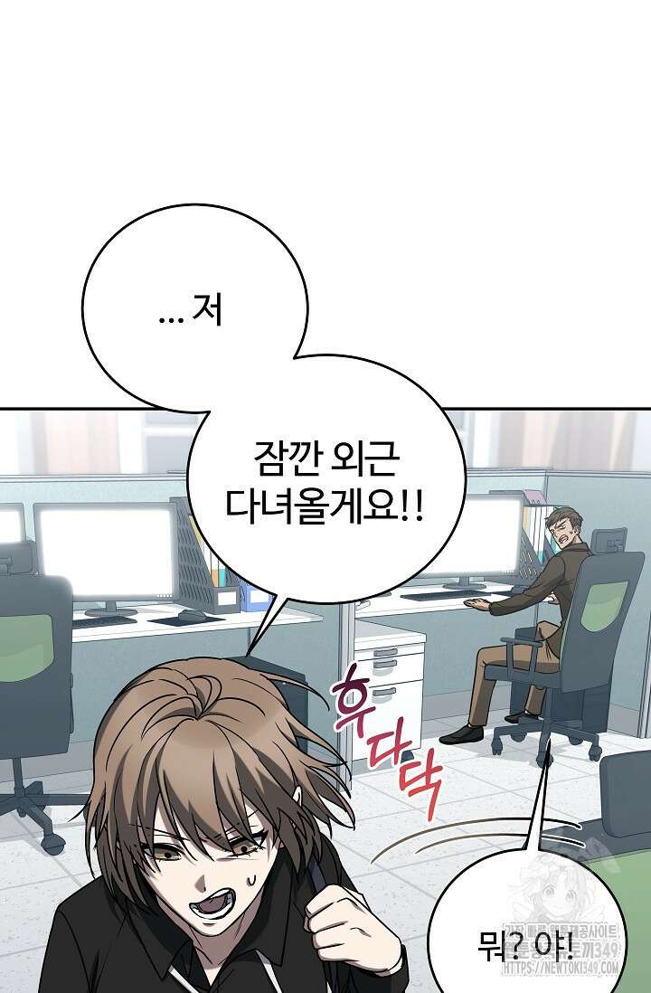 전신의 탄생 4화 14