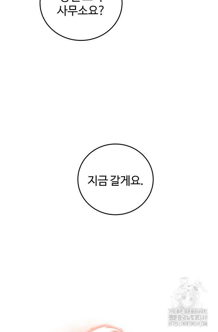 전신의 탄생 4화 24