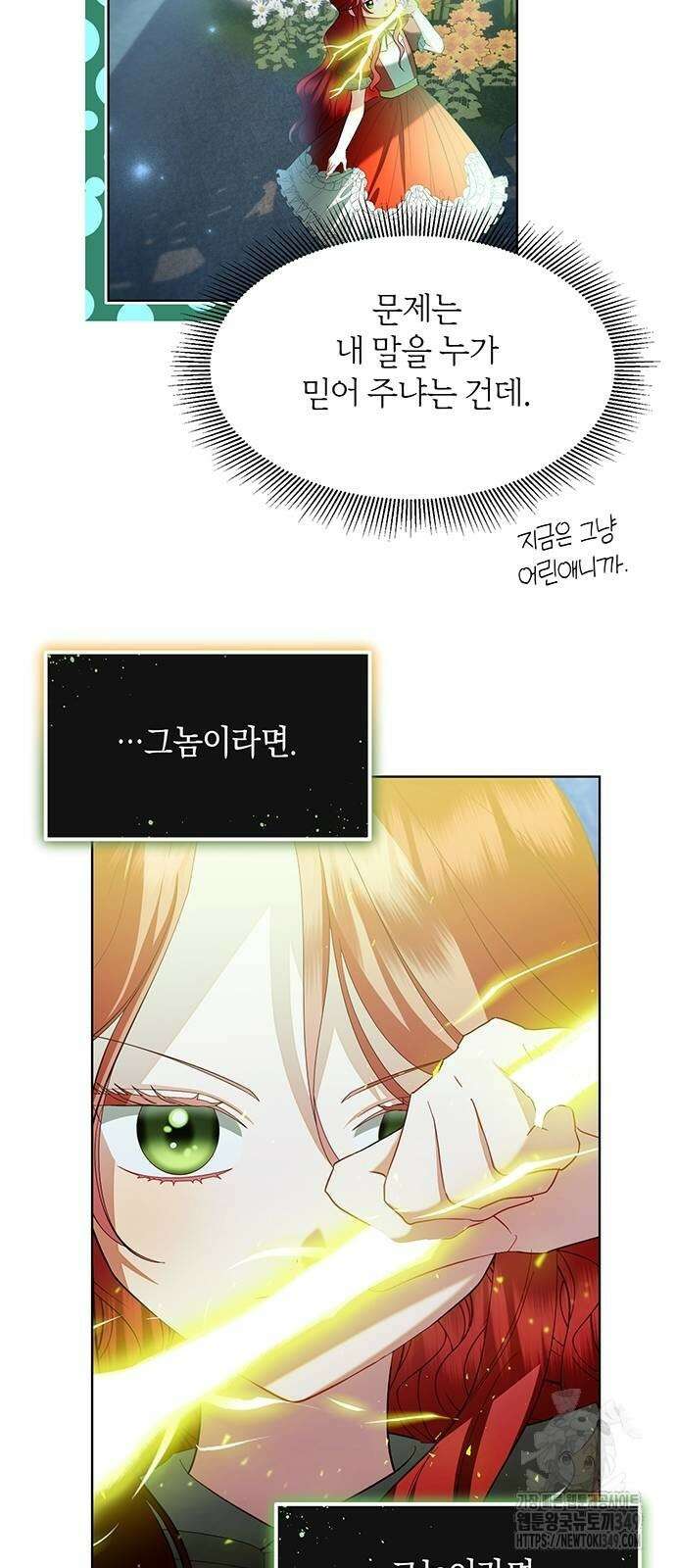 검은 꽃이 되었다 7화 3