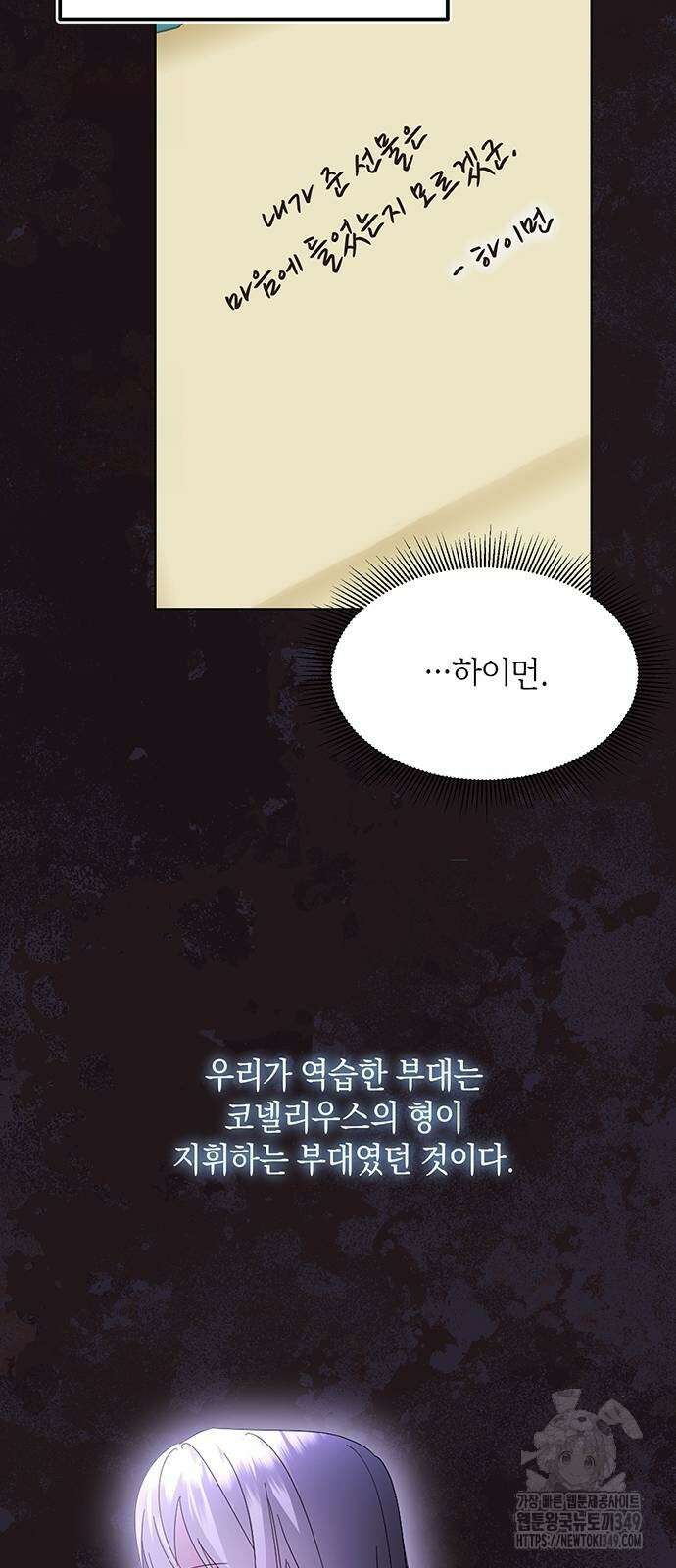 검은 꽃이 되었다 7화 9