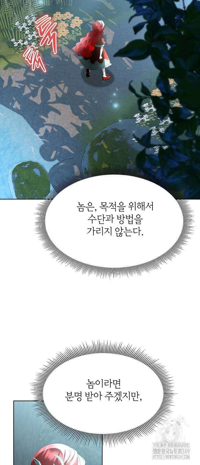 검은 꽃이 되었다 7화 11