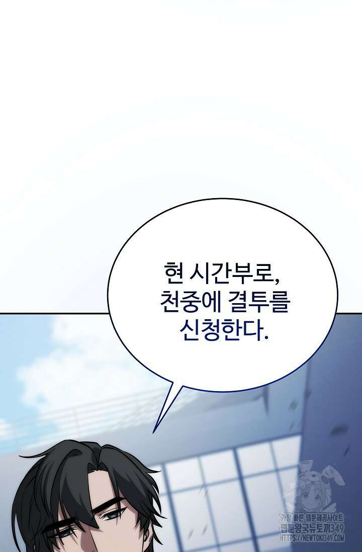 전신의 탄생 11화 4