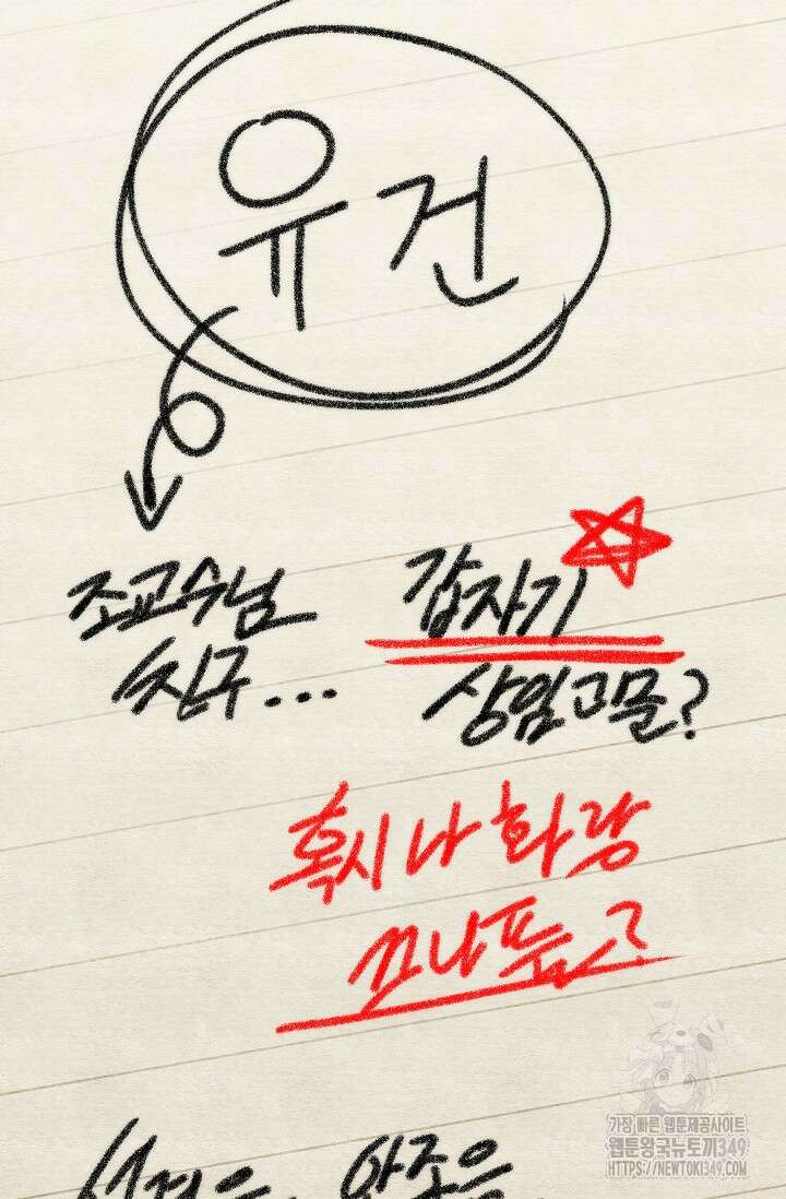 전신의 탄생 11화 11