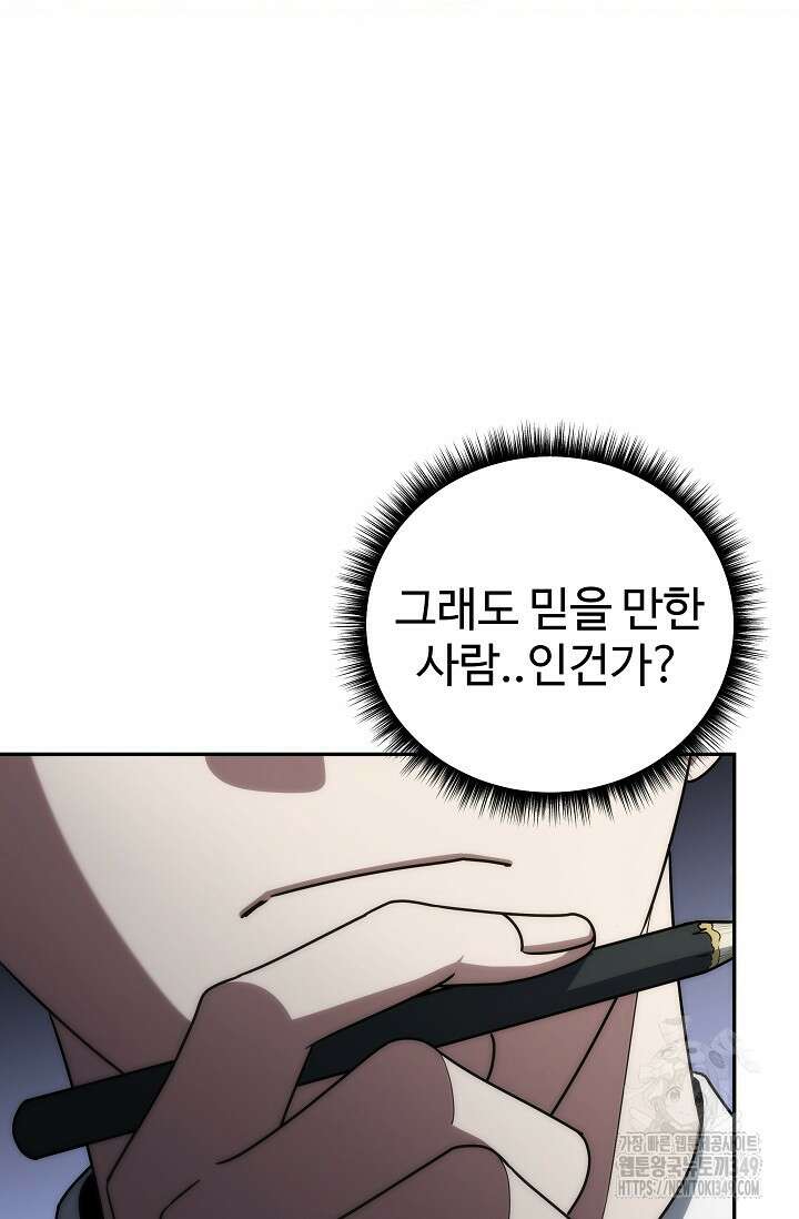 전신의 탄생 11화 14