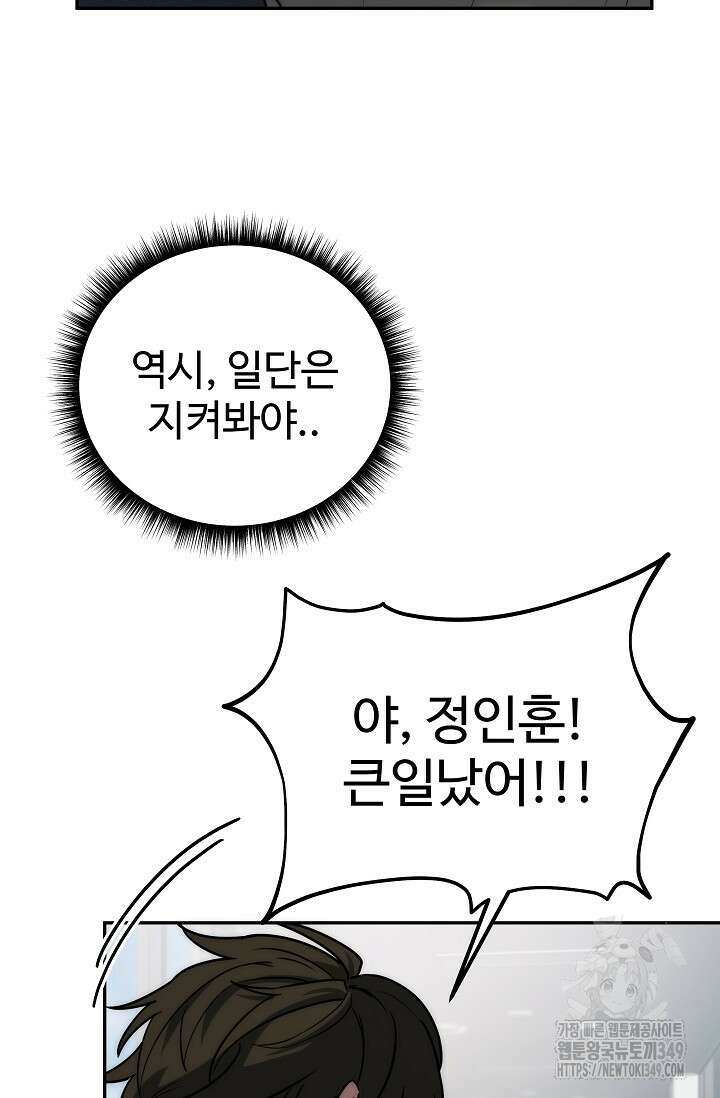 전신의 탄생 11화 17