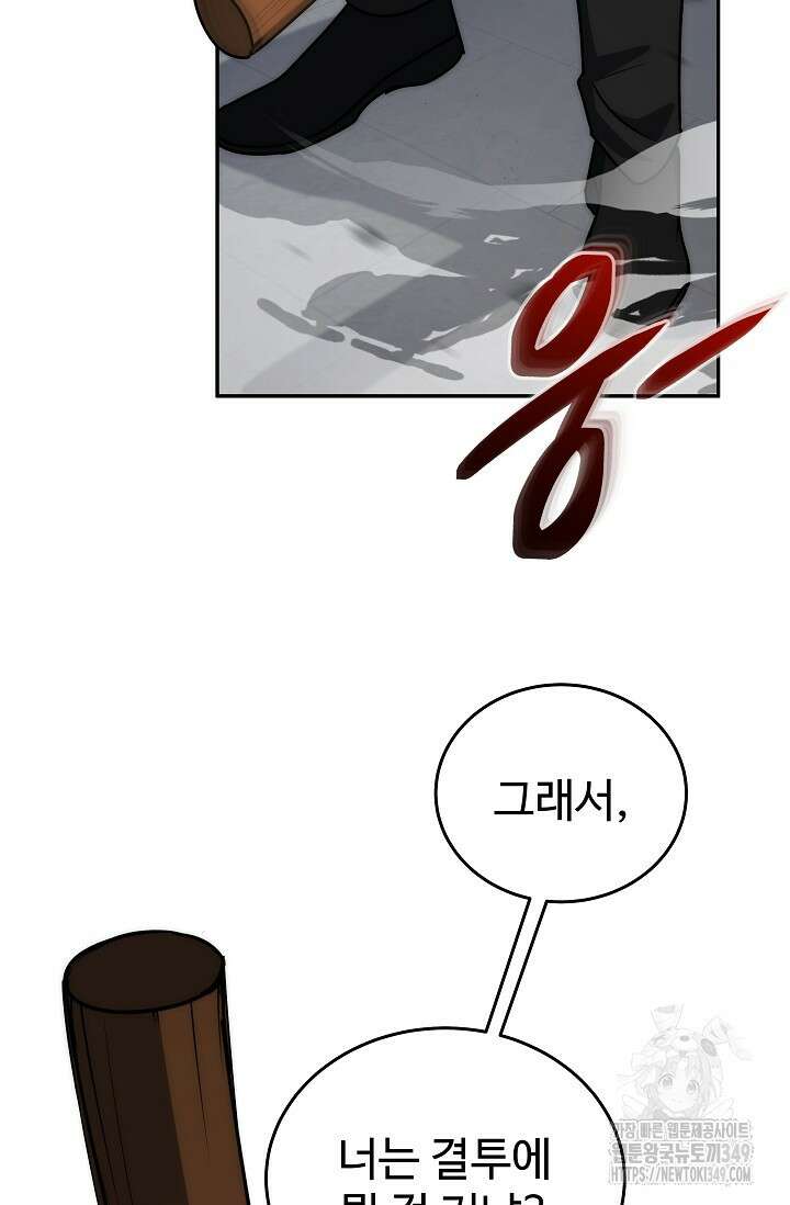 전신의 탄생 11화 28