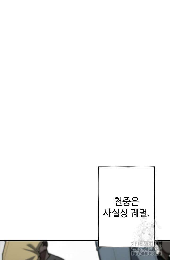 전신의 탄생 16화 6