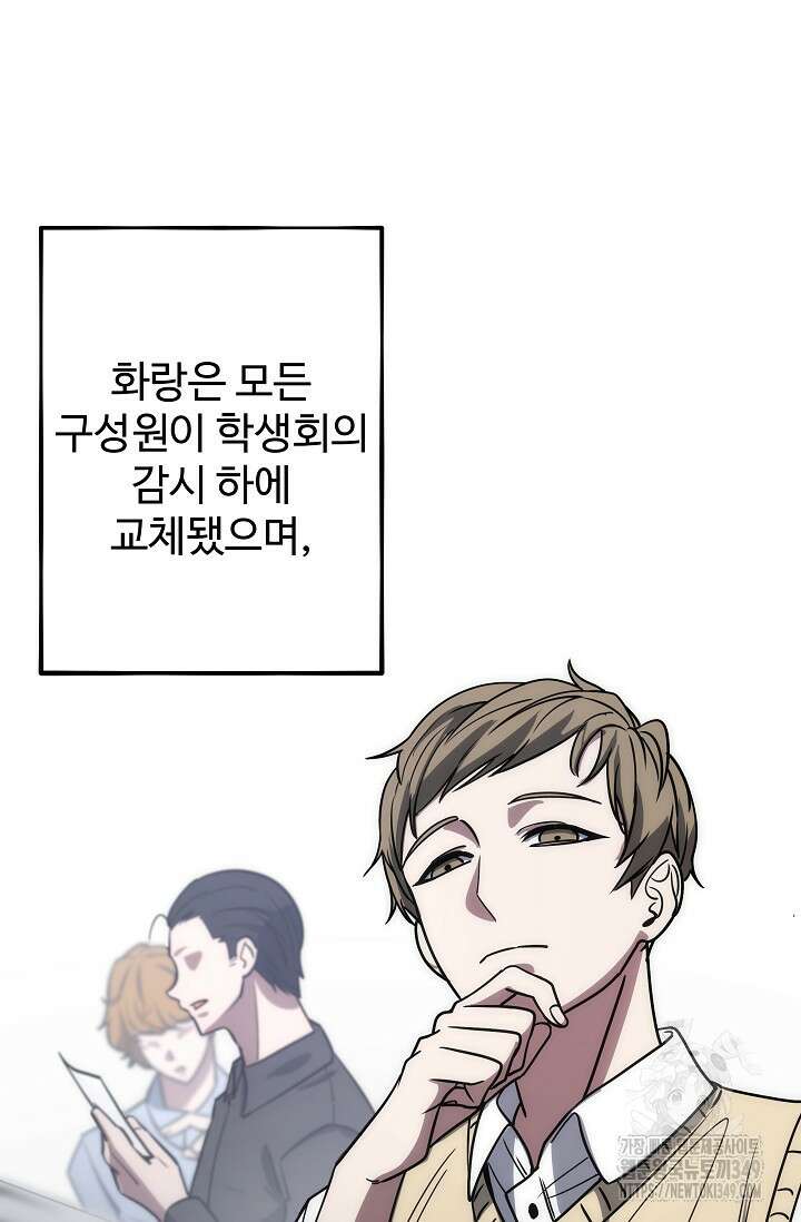 전신의 탄생 16화 9