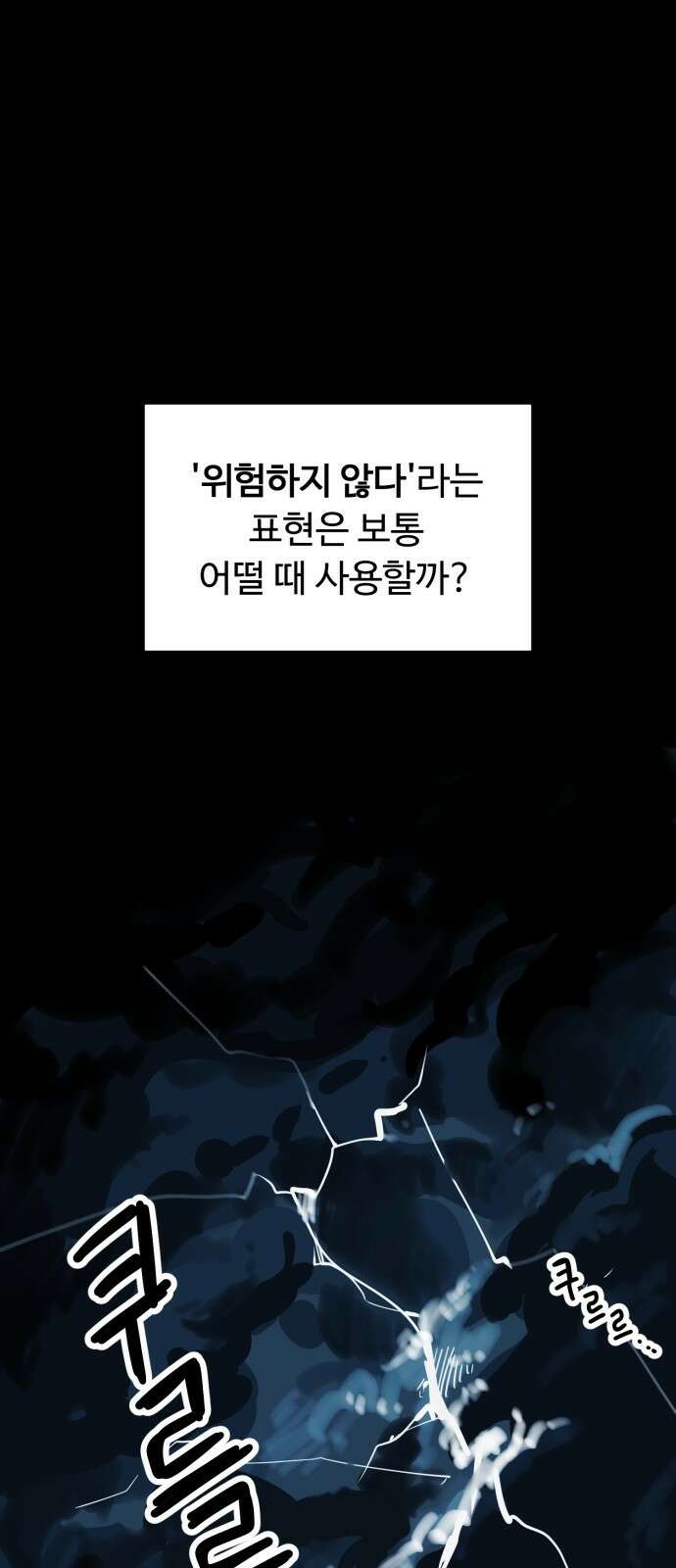 위험하지 않아요 NPC씨 1화 1
