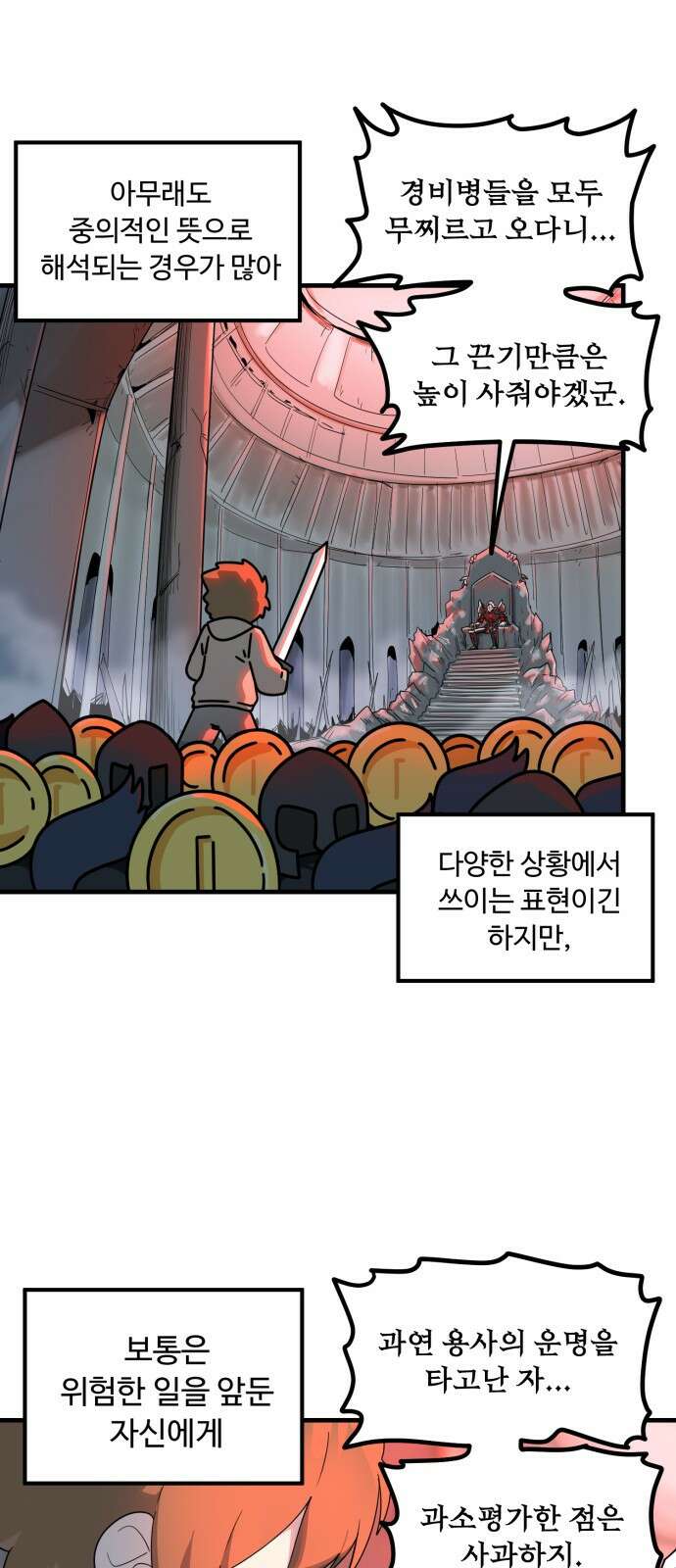 위험하지 않아요 NPC씨 1화 3