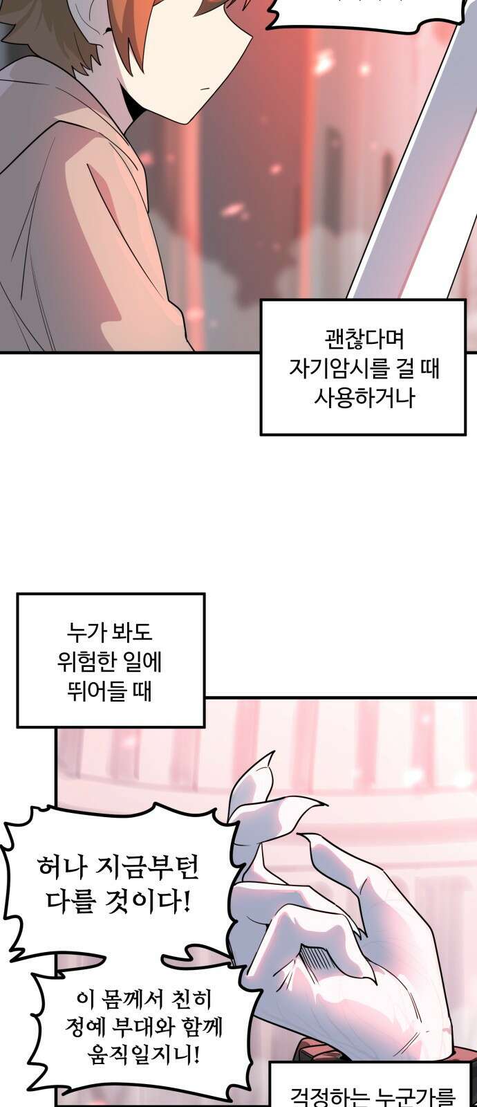위험하지 않아요 NPC씨 1화 4