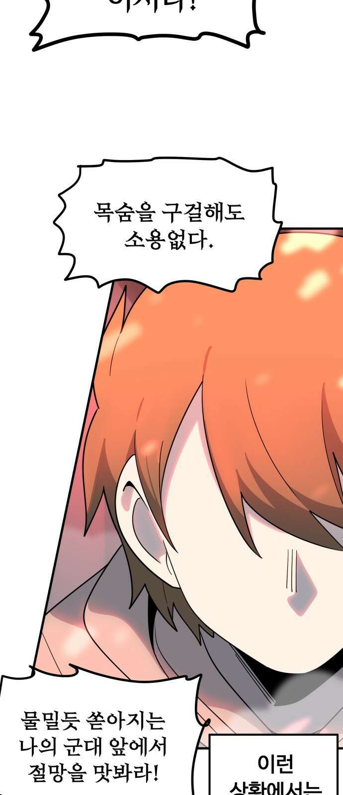 위험하지 않아요 NPC씨 1화 6
