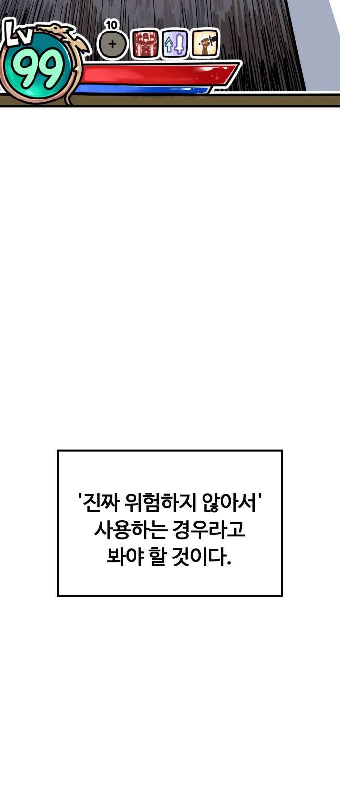 위험하지 않아요 NPC씨 1화 9