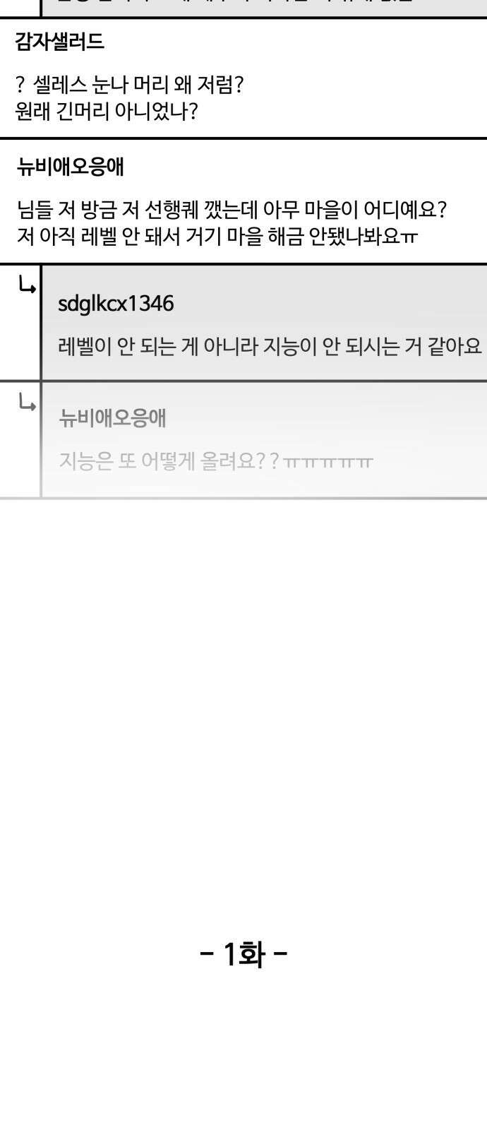위험하지 않아요 NPC씨 1화 13