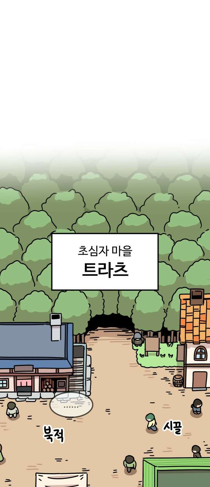 위험하지 않아요 NPC씨 1화 14
