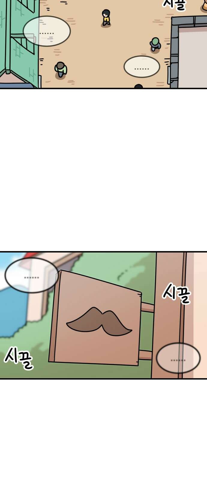 위험하지 않아요 NPC씨 1화 16