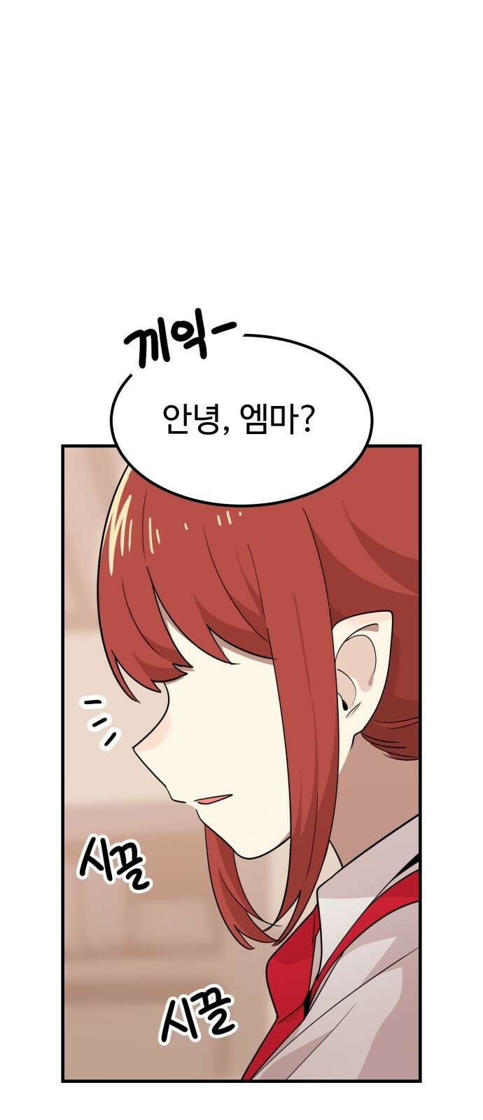 위험하지 않아요 NPC씨 1화 18