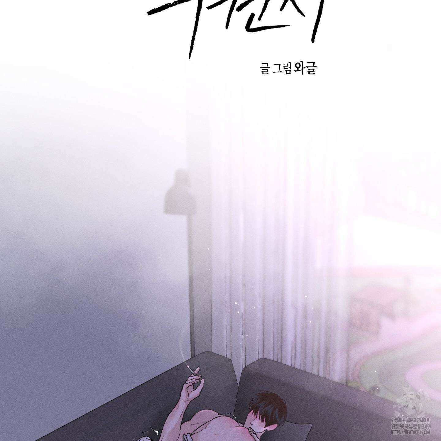 월요일의 구원자 31화 2