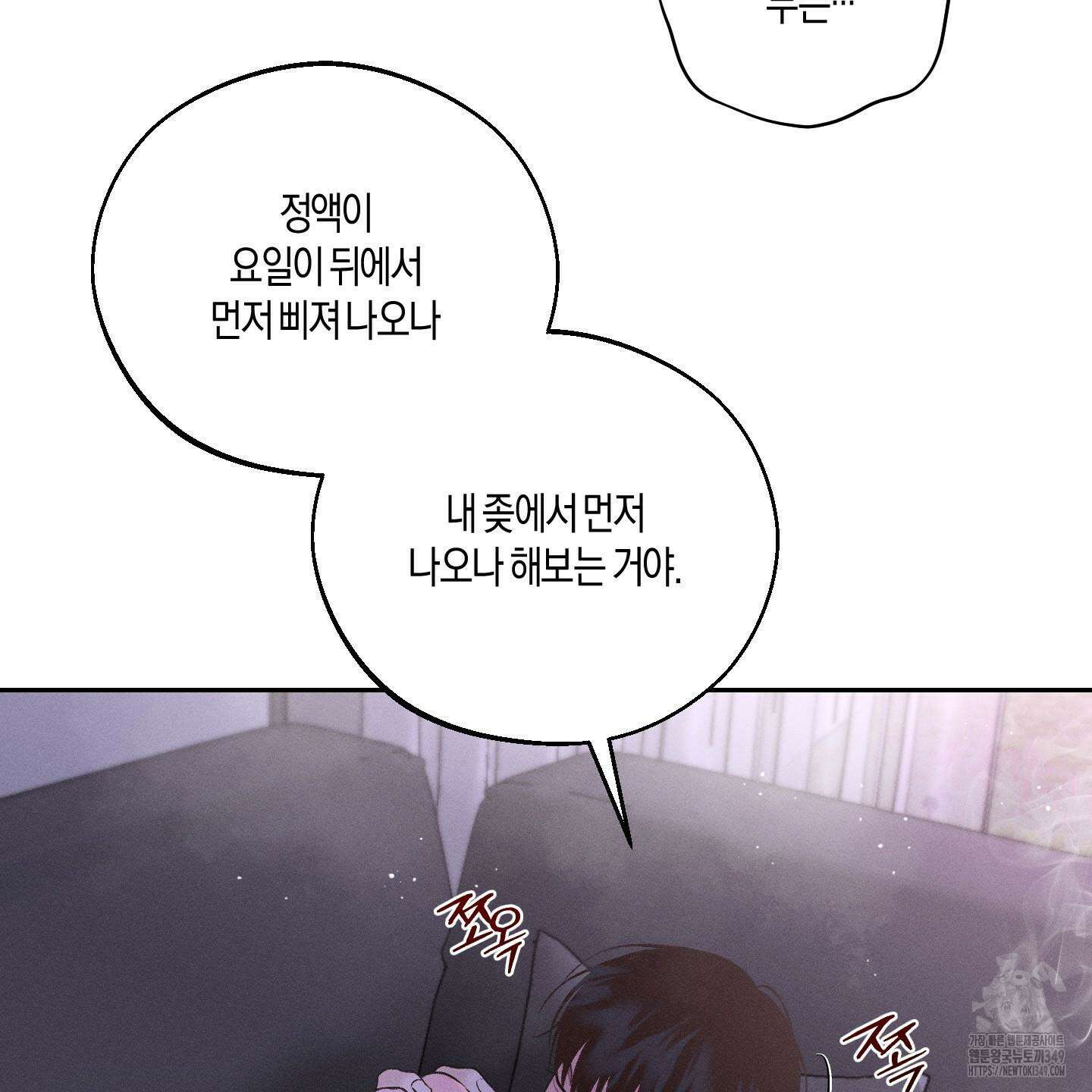 월요일의 구원자 31화 7