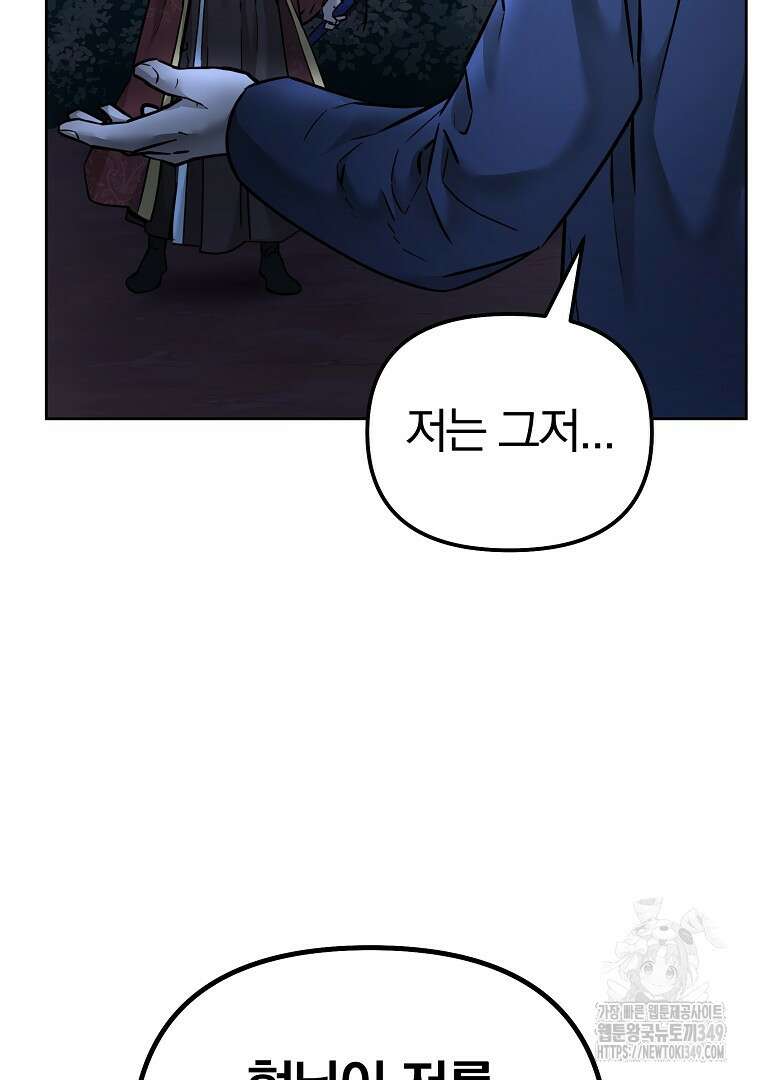 무림세가 전생랭커 135화 2