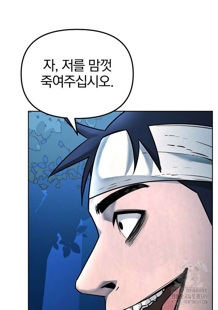 무림세가 전생랭커 135화 5