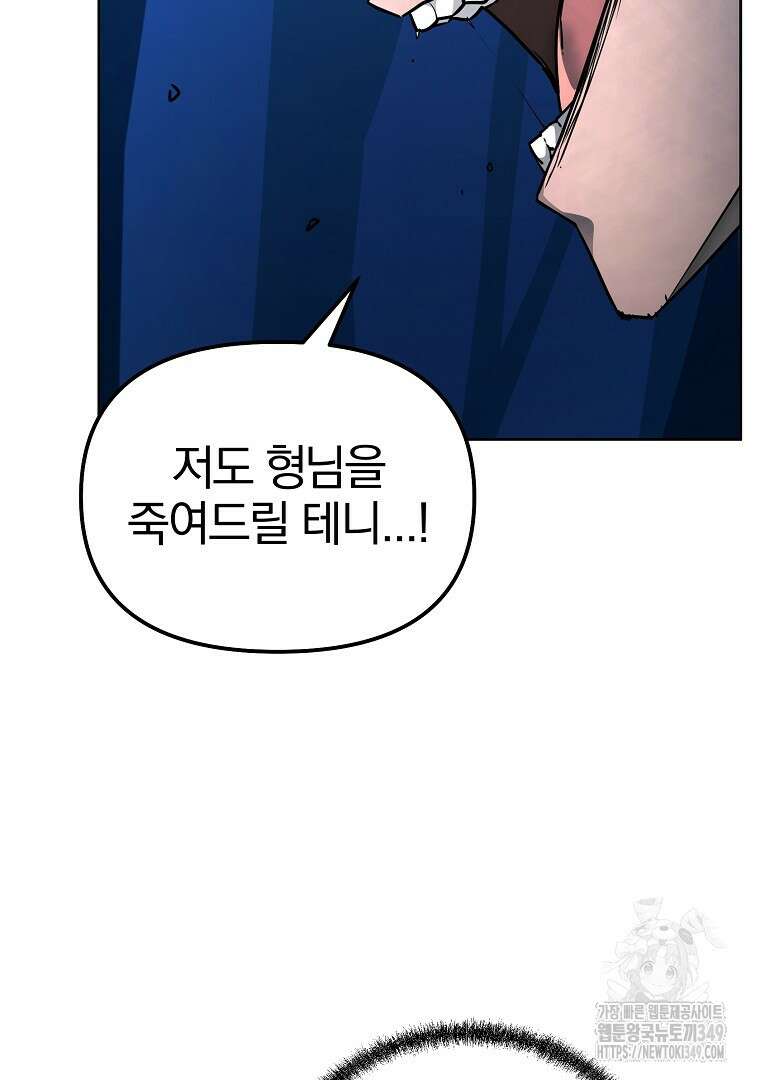 무림세가 전생랭커 135화 6