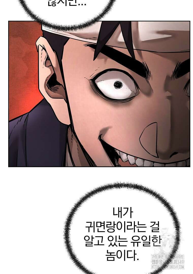 무림세가 전생랭커 135화 9