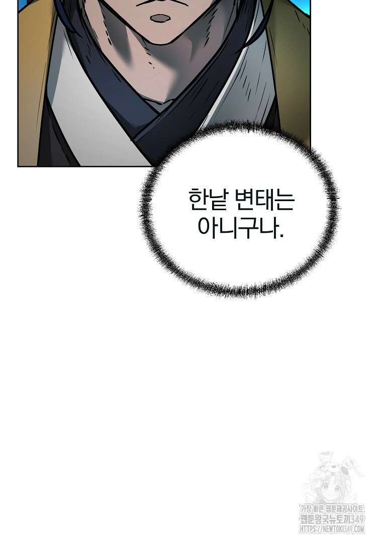 무림세가 전생랭커 135화 27