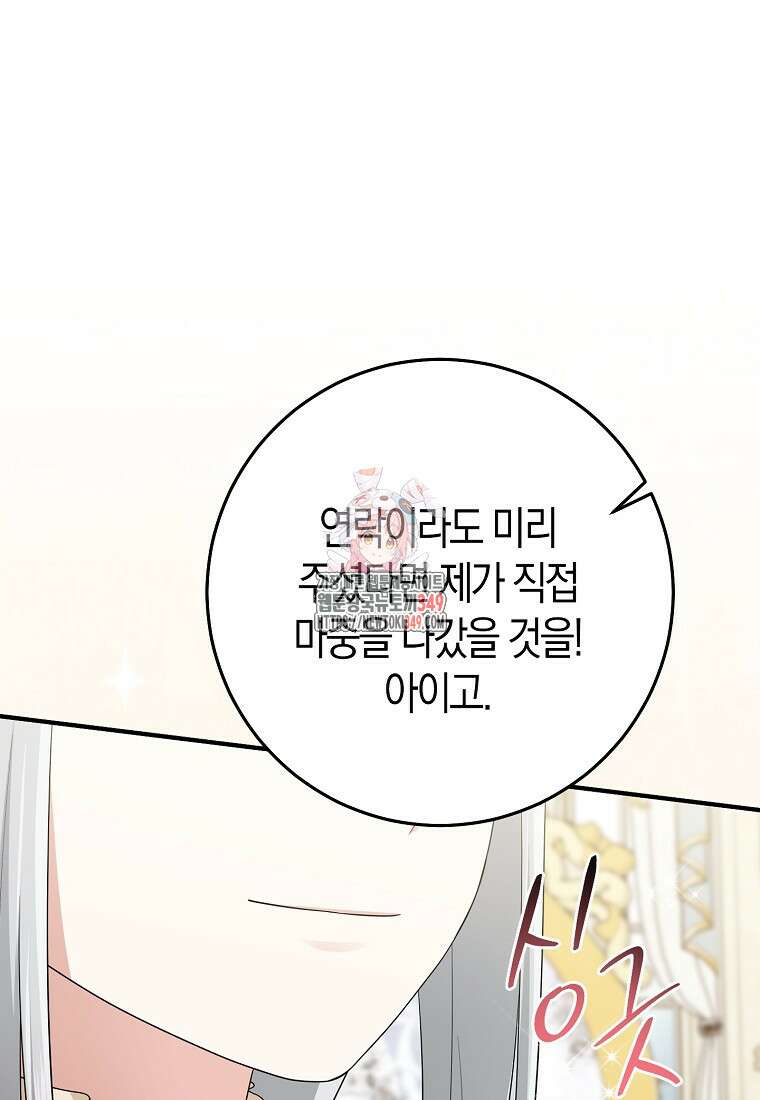입양딸 역할을 지나치게 잘해버렸다 71화 1